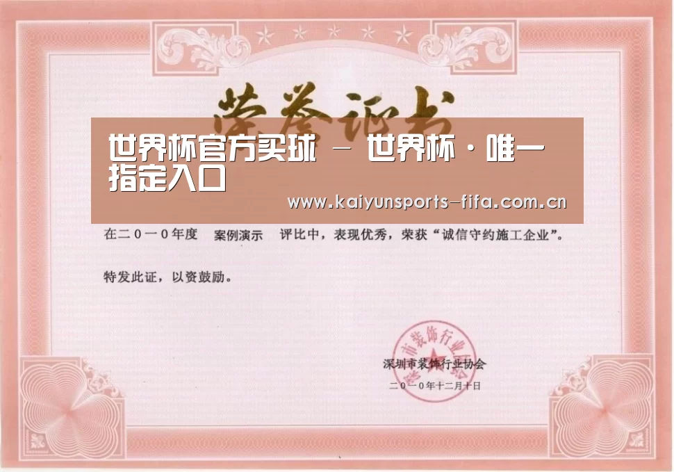 世界杯投注荣誉证书一(图1)
